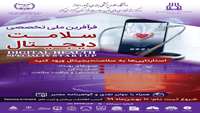 رویداد استارتاپی تخصصی حوزه ی سلامت
